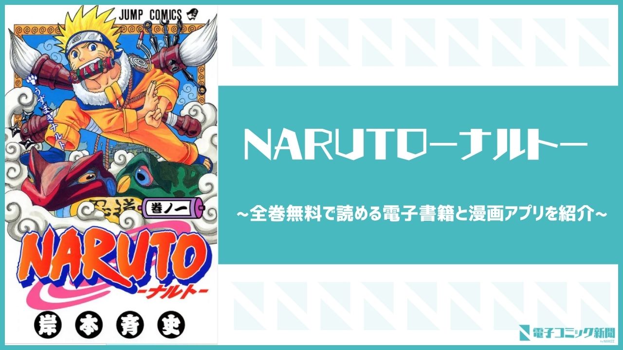 NARUTO　アイキャッチ