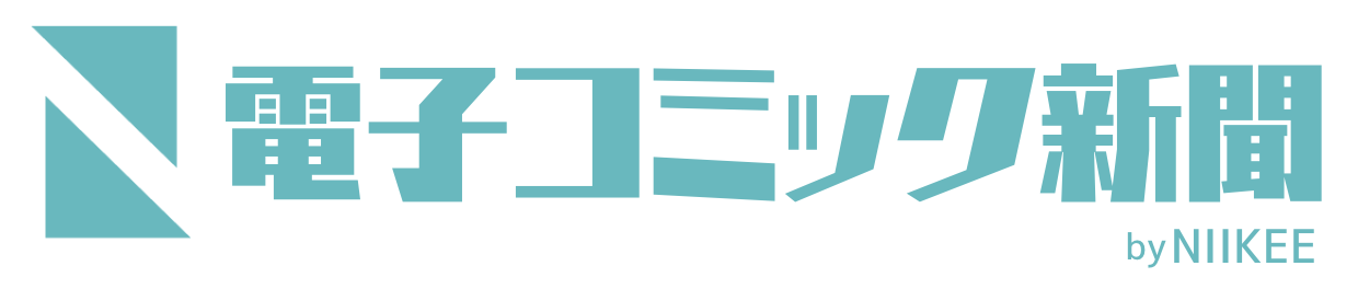 電子コミック新聞