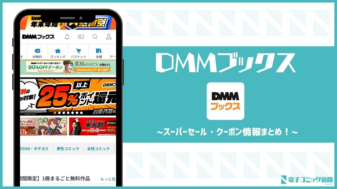 DMMブックス　アイキャッチ