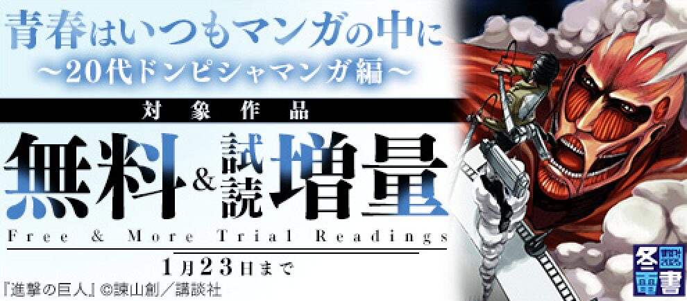 【冬電書2025】青春はいつもマンガの中に～20代ドンピシャマンガ編～