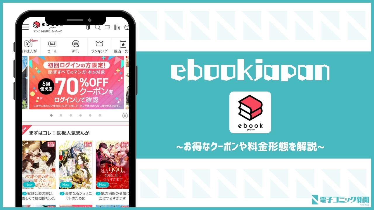 ebookjapan アイキャッチ