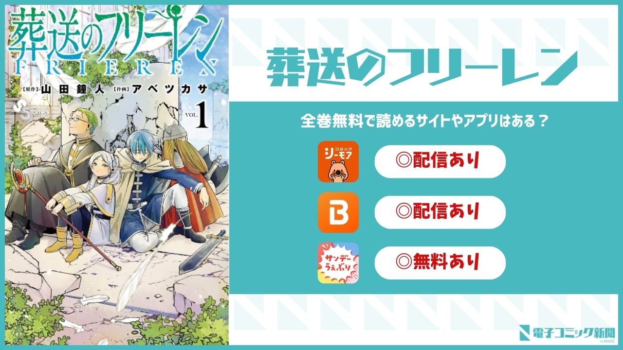 葬送のフリーレン　漫画　無料