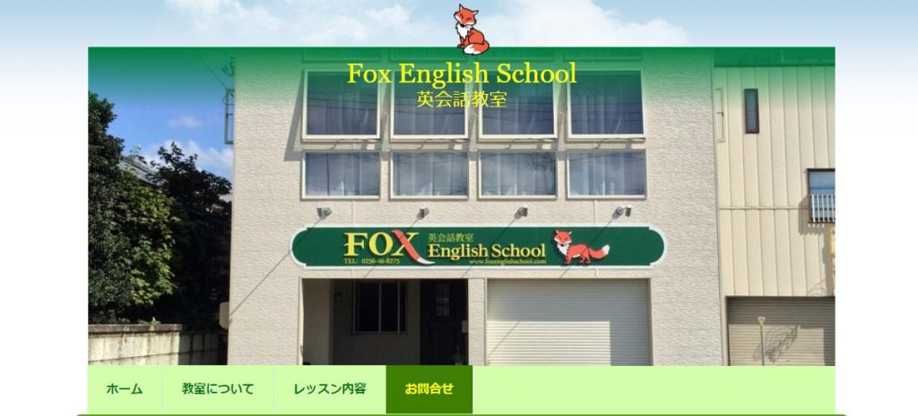 Fox English School新潟HP