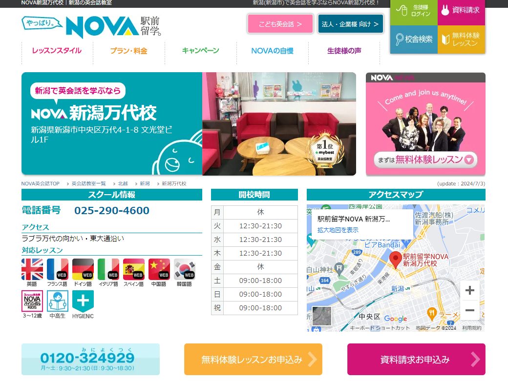 NOVA新潟万代校HP