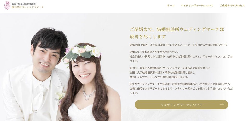 結婚相談所ウェディングマーチ HP