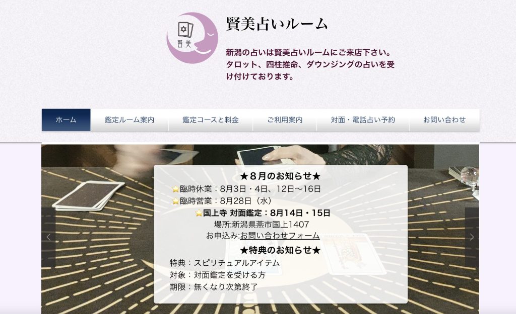 新潟で占いが当たると有名な店舗14選！恐ろしいほど当たる占い師を悩み別に紹介！ - にいがたなび