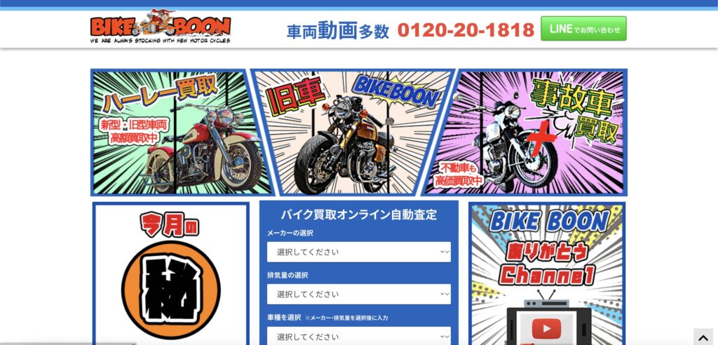 バイクBOON HP