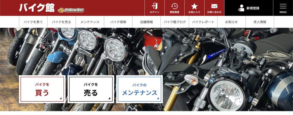 バイク館　HP