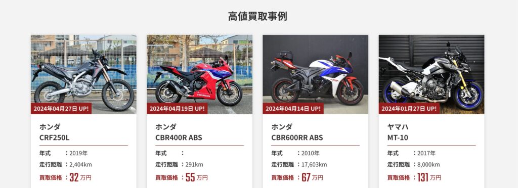 バイク館　HP