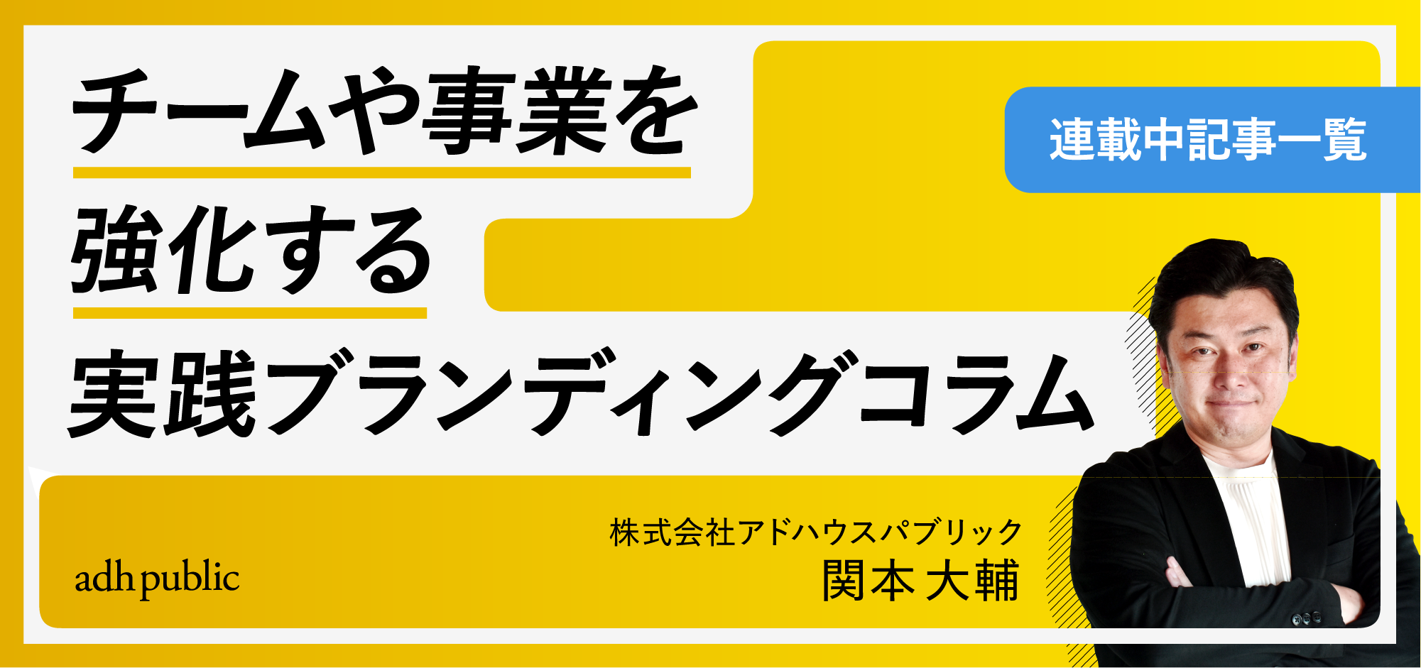 アドハウスパブリックのヘッダー