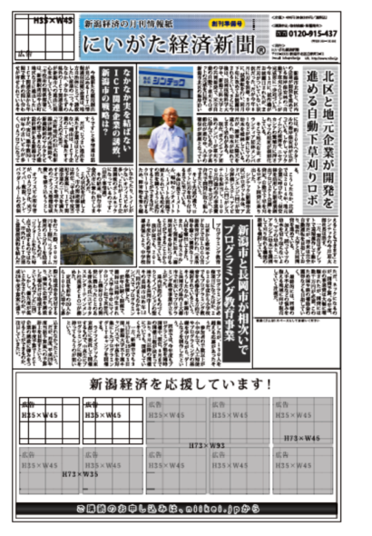 【弊社からのお知らせ】創刊準備号（目次）