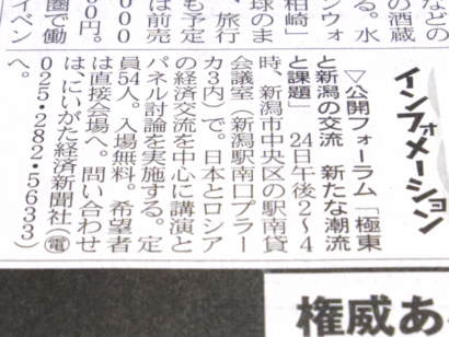 【弊社からのお知らせ】弊社主催のフォーラムが日経新聞に取り上げられました