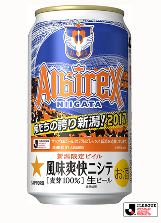 新潟限定ビイル 風味爽快ニシテ」アルビレックス新潟缶が３月に