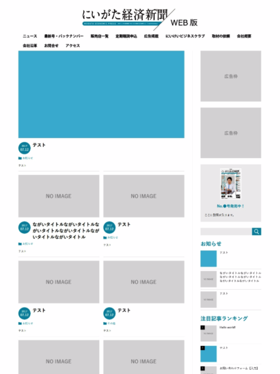 【弊社からのお知らせ】弊誌ＷＥＢ版の刷新に向けて支援者を募集