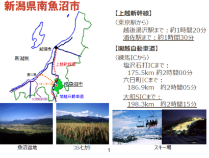 「高齢者」と「若者」の両面から地方創生に取り組む南魚沼市