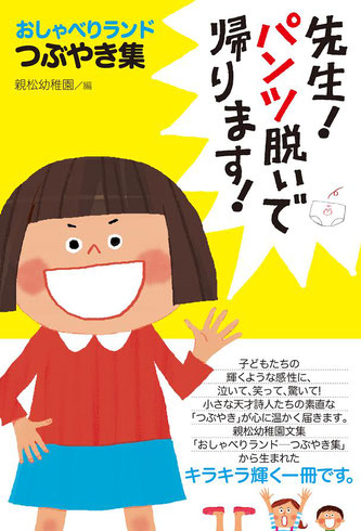 子供たちの素直な“つぶやき”を収めた書籍が人気