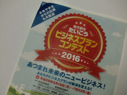 新潟市産業振興財団、大光銀行などが共同で創業塾を開催