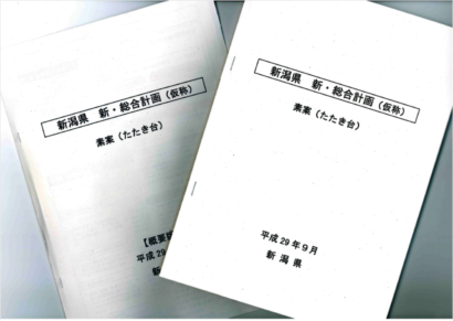 新たな県の最上位計画「新・総合計画」の素案がまとまる