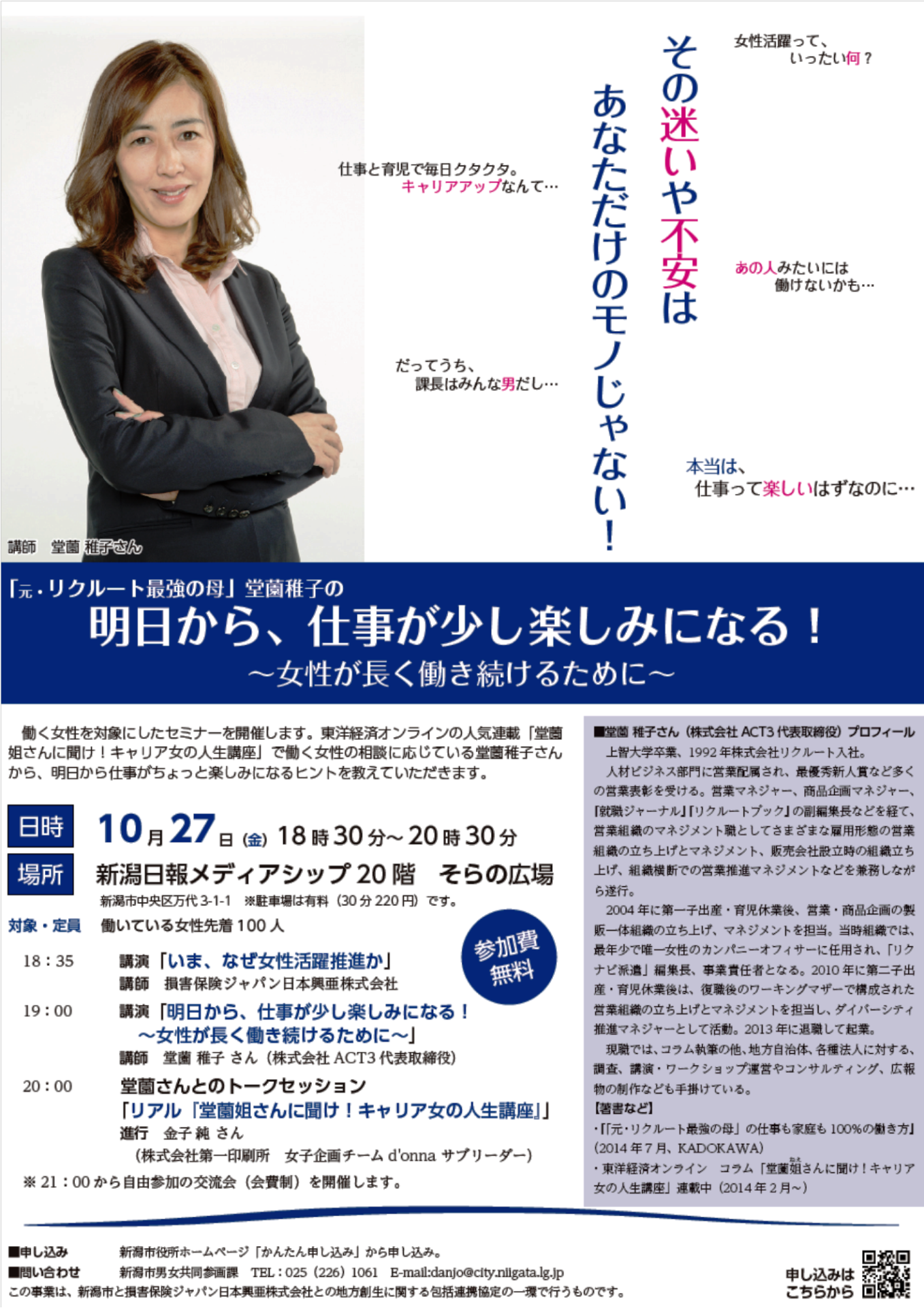 新潟市働く女性のネットワークづくり交流会 が来月開催 新潟県内のニュース にいがた経済新聞