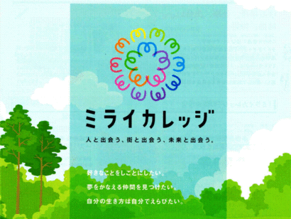 新潟県「あなたの婚活」応援プロジェクト　「出会いの祭典」が開催