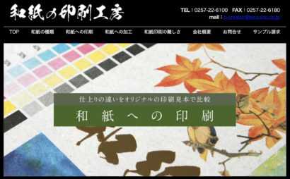 小竹天瑞堂、和紙印刷の専門サイト「和紙の印刷工房」を開設