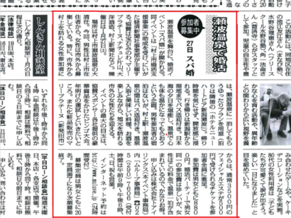 主催の婚活イベント「スパ婚」が村上新聞で取り上げられました