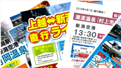 整備の進む新潟空港からの二次交通（バス）