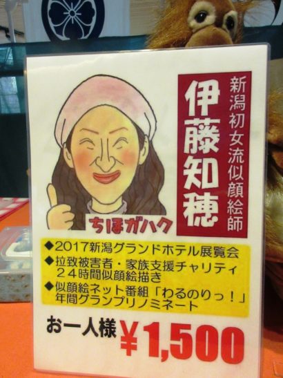 土日祝日にメディアシップで「似顔絵コーナー」が開催中 | 新潟県内の