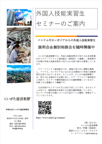 外国人技能実習生に関するセミナー＆個別相談会を開催