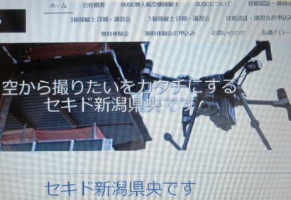 行政書士ながい事務所、ドローン関連の別会社であるプログレスを設立