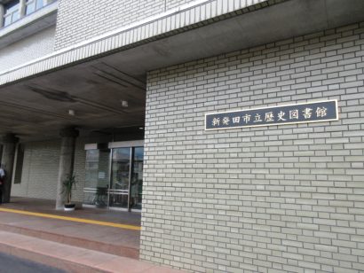 新発田市立歴史図書館がオープン