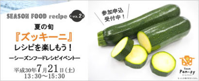 フジノスが７月２１日に野菜ソムリエと料理を楽しむベント