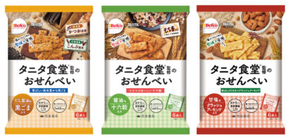 栗山米菓、タニタ食堂監修のおせんべい（黒ごま）を発売