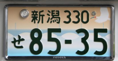 市長公用車に図柄入りのご当地ナンバープレート