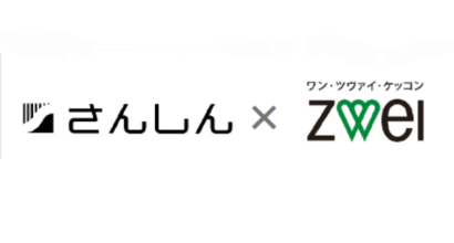 結婚相手紹介サービス会社のツヴァイと三条信用金庫が業務提携