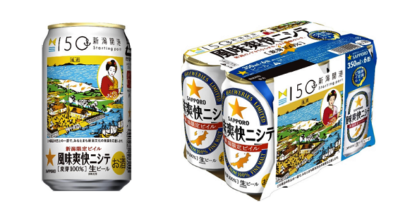 「風味爽快ニシテ 新潟開港１５０周年記念缶」を発売