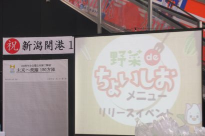 新潟市の減塩プロジェクト「ちょいしおプロジェクト」メニュー発表会が開催