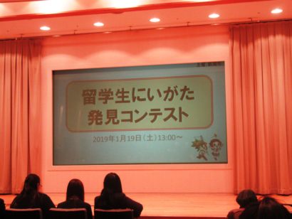 留学生が新潟について語る「留学生にいがた発見コンテスト」が開催