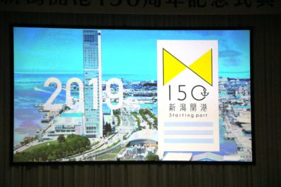 新潟開港１５０周年記念式典が朱鷺メッセで開催される