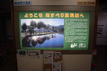 地滑り多発県の新潟で地滑りを学べる「地すべり資料館」