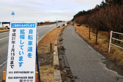 新潟島一周自転車道の寄居浜付近で拡幅工事が進む