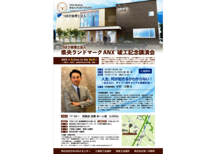 新潟県燕市の燕三条ワシントンホテルで元衆議院議員の杉村太蔵氏が講演