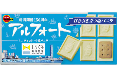 「新潟開港150周年」記念商品をブルボンが期間限定で新発売