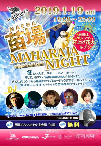 新潟県湯沢町で伝説のディスコ MAHARAJAのスペシャルイベントが１月１９日に開催