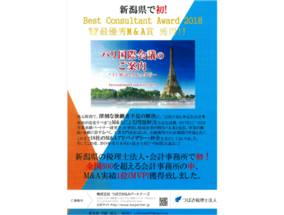 新潟県の「つばさ税理士法人」が県内初の「M&A実績１位」を獲得