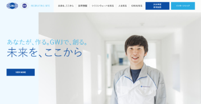 新潟県のGWJが学生参加型採用サイトを開設