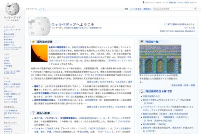 県内初のWikipedia新潟ローカルタウンプロジェクトが開催される