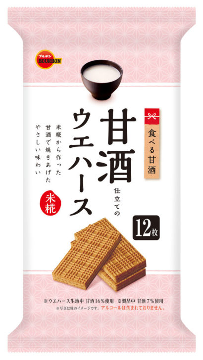 ブルボンが「甘酒仕立てのウエハース」をリニューアル販売