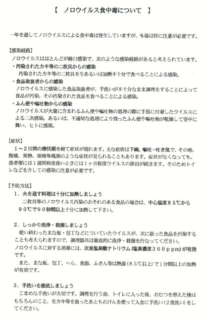 新潟市西区で食中毒が発生