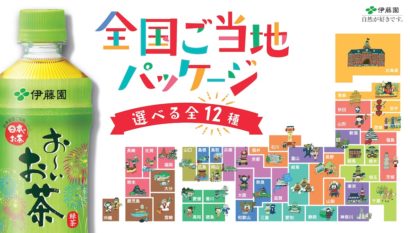 伊藤園が「お〜いお茶」の新潟デザインを販売